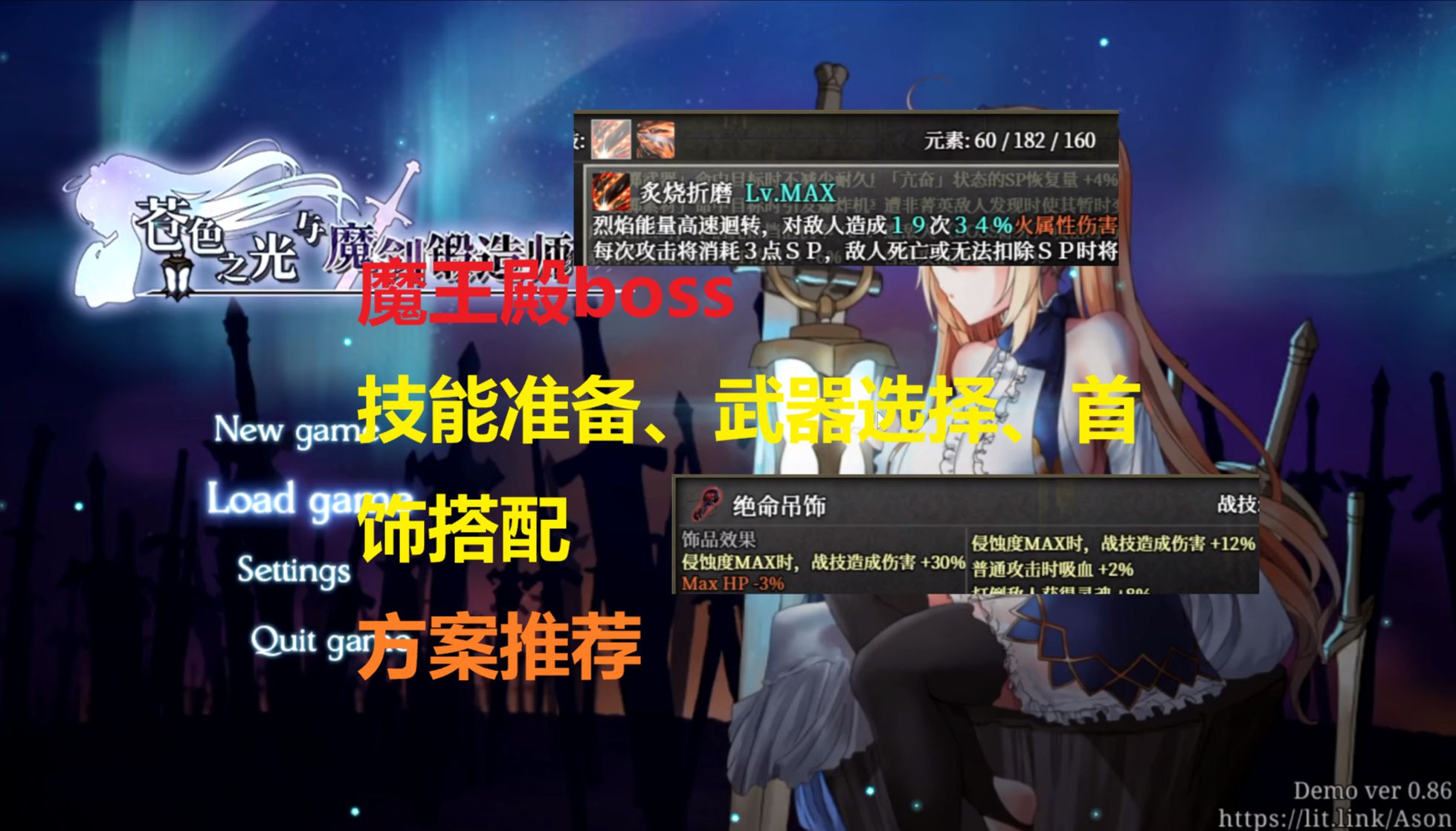 [图]【艾莉絲】苍色之光与魔剑锻造师 V0.86 魔王殿boss准备工作