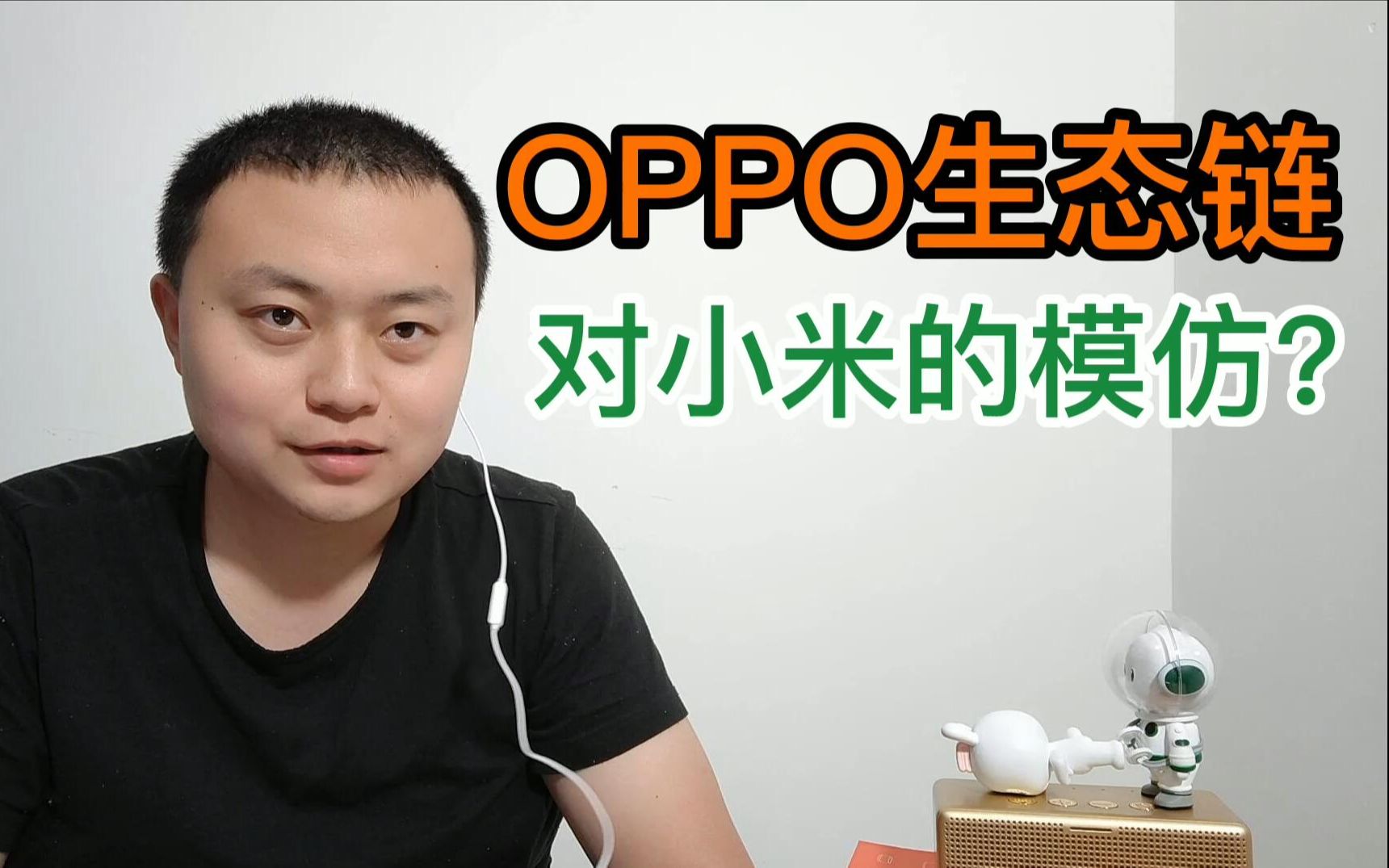 模仿小米?OPPO搞投资+众筹,也要搞生态链模式?哔哩哔哩bilibili