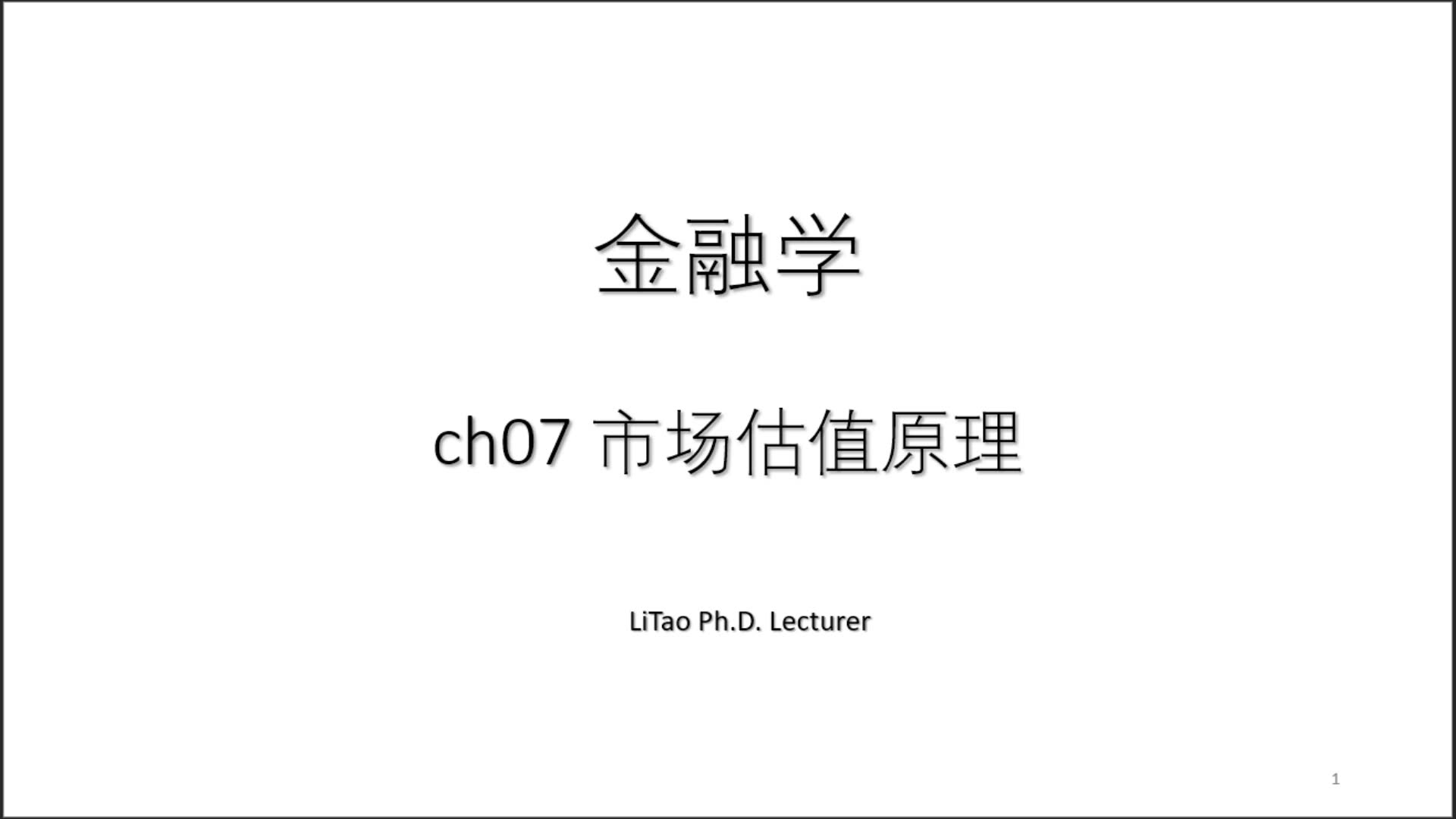 [图]金融学_博迪_ch07