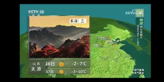 下载视频: 2023年11月15日 晚间天气预报