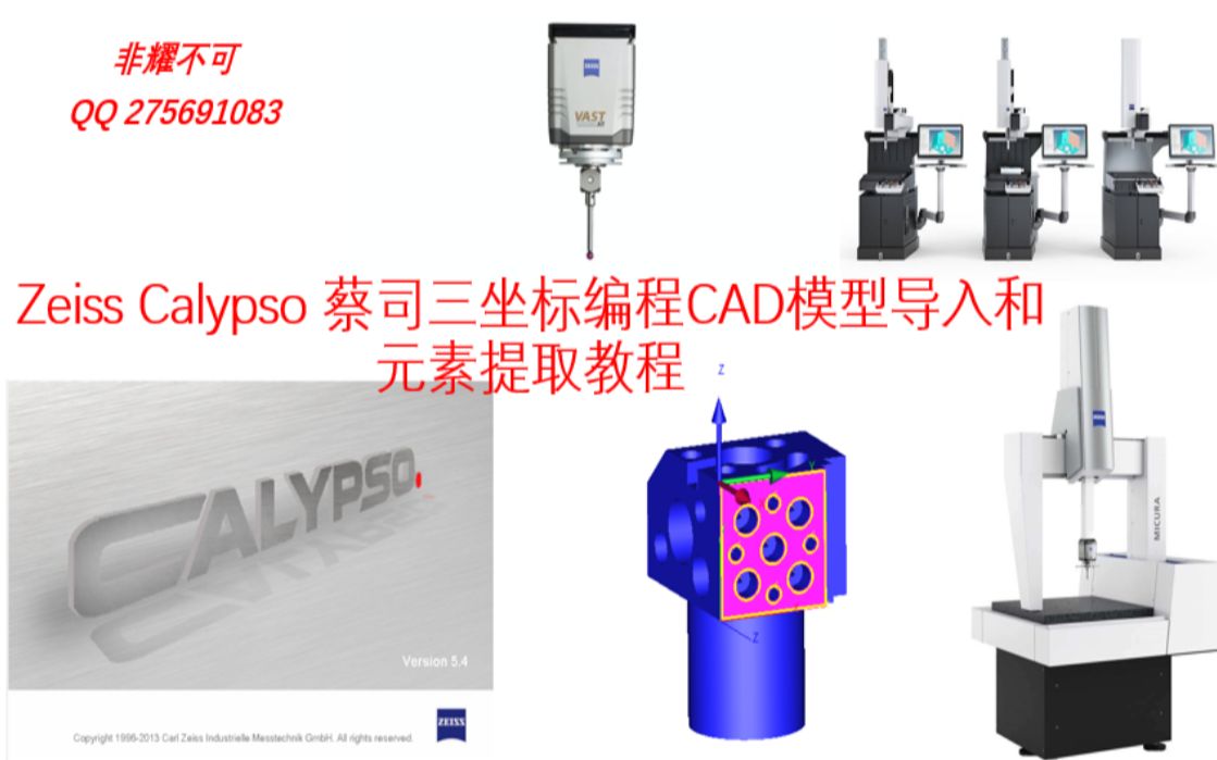 Zeiss Calypso 蔡司三坐标编程CAD模型导入和元素提取哔哩哔哩bilibili