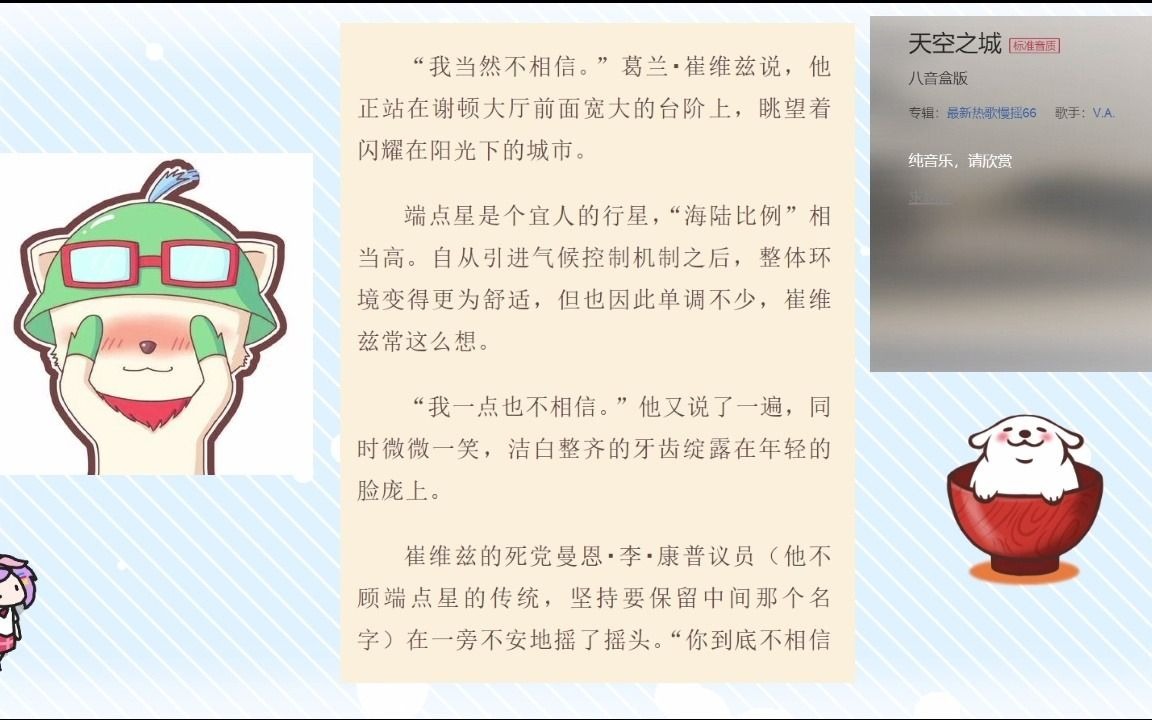 [图]每日读书-银河帝国6基地边缘（1）