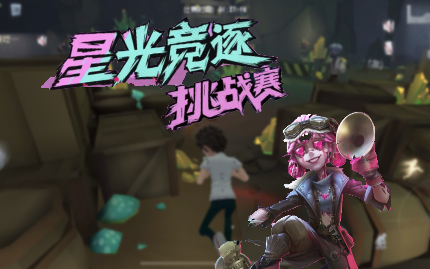 【星光竞逐】路线攻略|我是不是全网第一个发的!哔哩哔哩bilibili