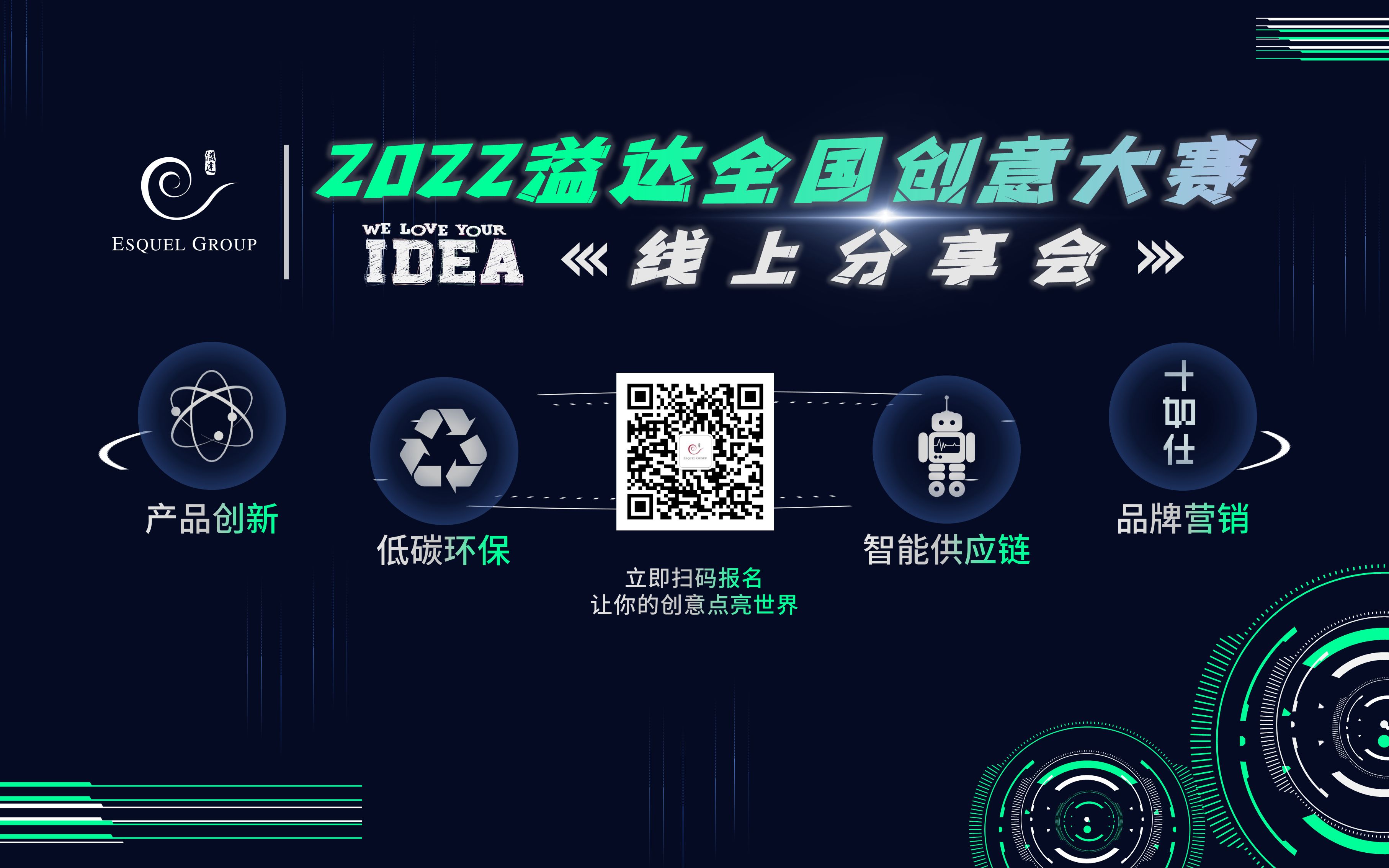 2022溢达全国创意大赛线上分享会回放——产品创新&低碳环保哔哩哔哩bilibili