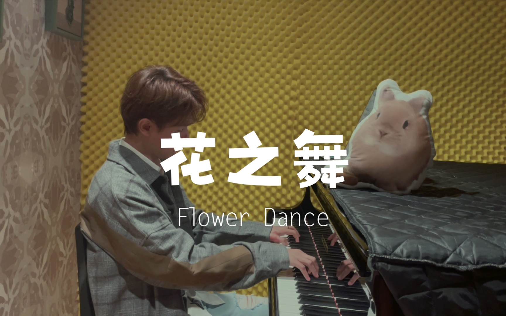 [图]【钢琴改编】花之舞《Flower Dance》纯净高燃版，5.2秒钟拿走你的硬币，2分45秒高燃！