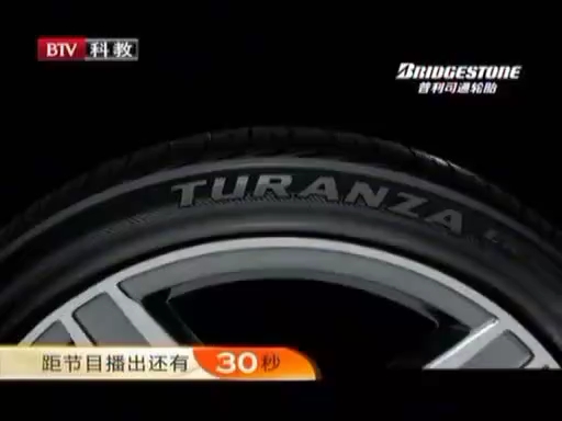 【中国大陆广告】普利司通泰然者轮胎(2009年)哔哩哔哩bilibili