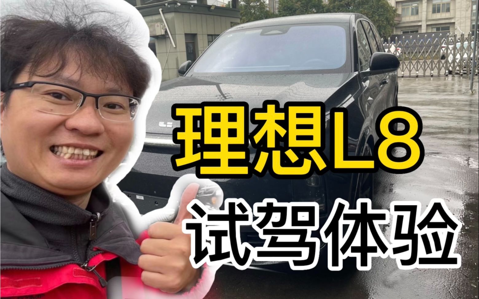 再提新车!理想L8pro:性价比最高的大型SUV?哔哩哔哩bilibili