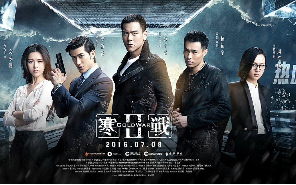 《寒战2》"新锐阵营"预告片:异军突起,再掀惊天一战!