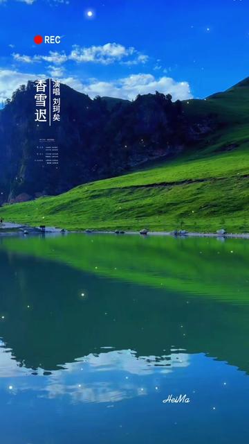 【香雪迟】【香雪迟】转身入山水两茫茫,清澈如许