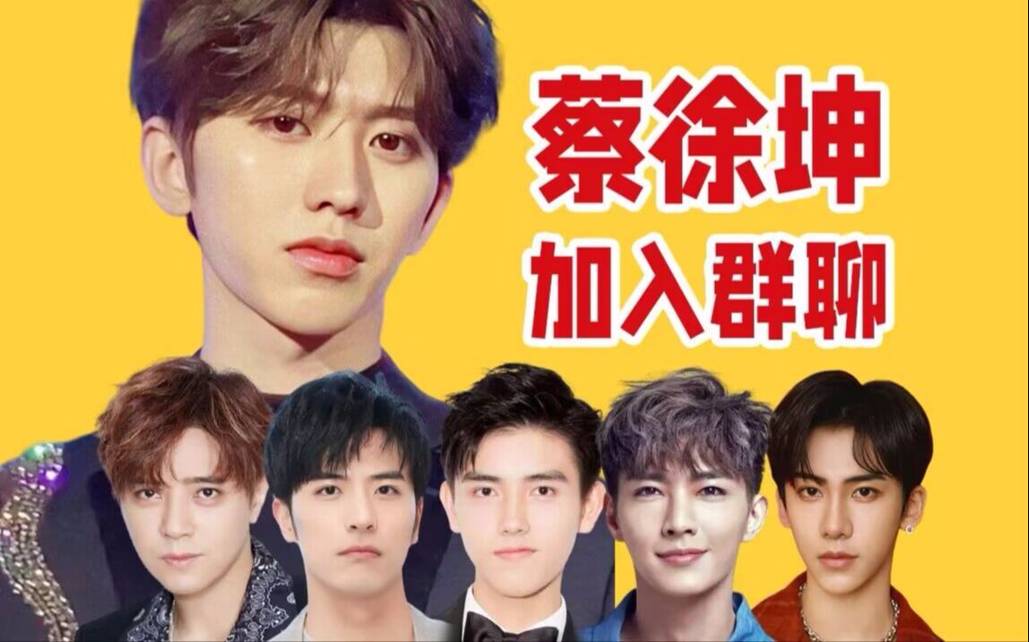 最新的 最新qq吃瓜群来啦哦姐妹们!蔡徐坤