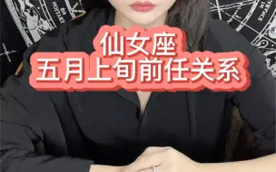 Download Video: 仙女座五月上旬前任关系：希望你以后找个像我一样的人，因为像我这样的人真的很爱你。但如果像我，为什么那个人不能是我。