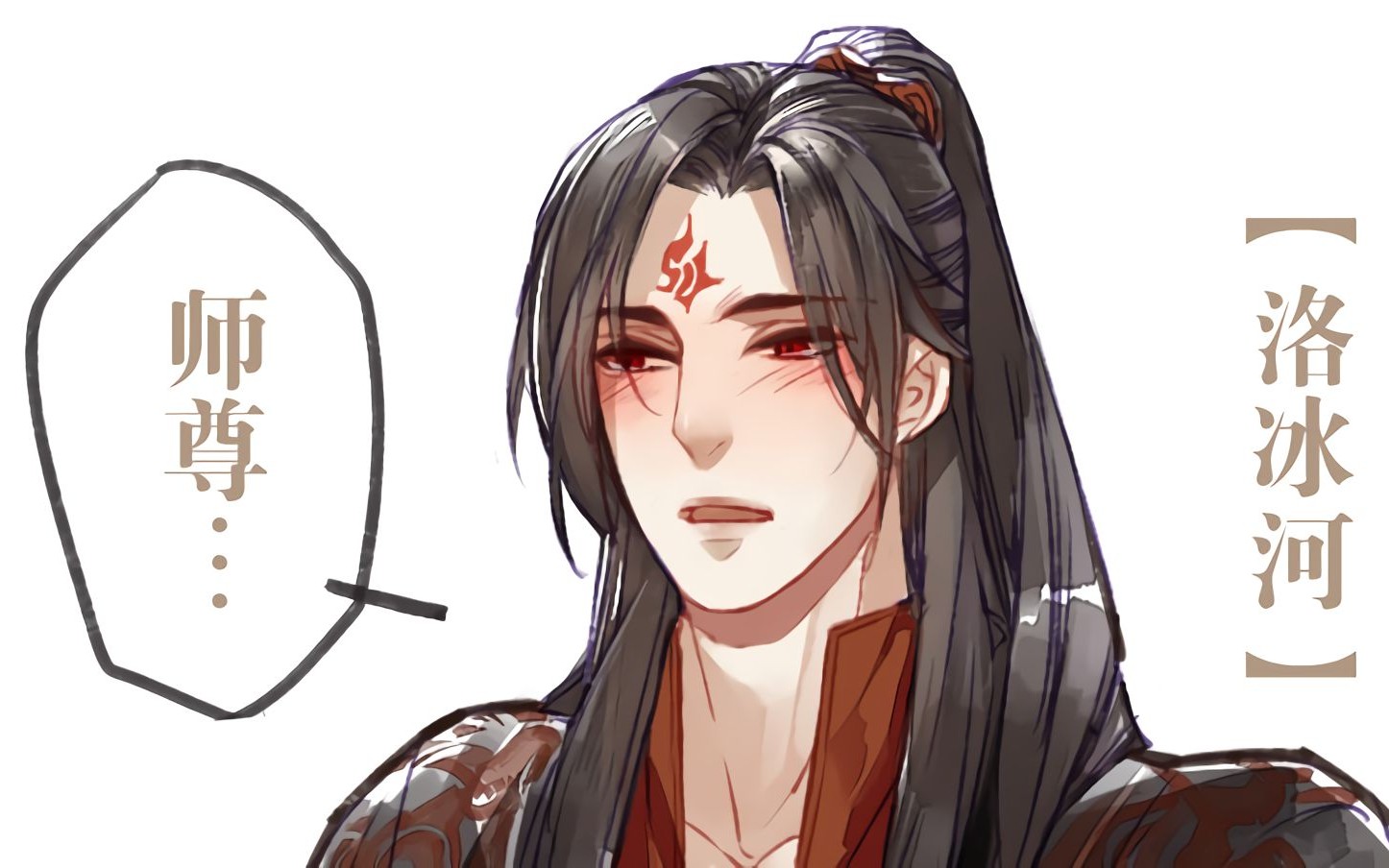 渣反本座名叫洛冰河冰哥版狂怼冰妹