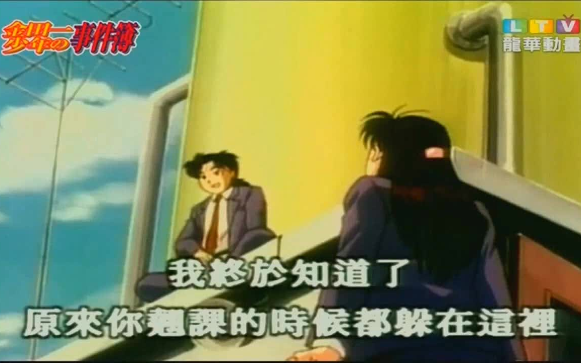片段】金田一少年事件簿早期配音版本片段赏析_哔哩哔哩_bilibili