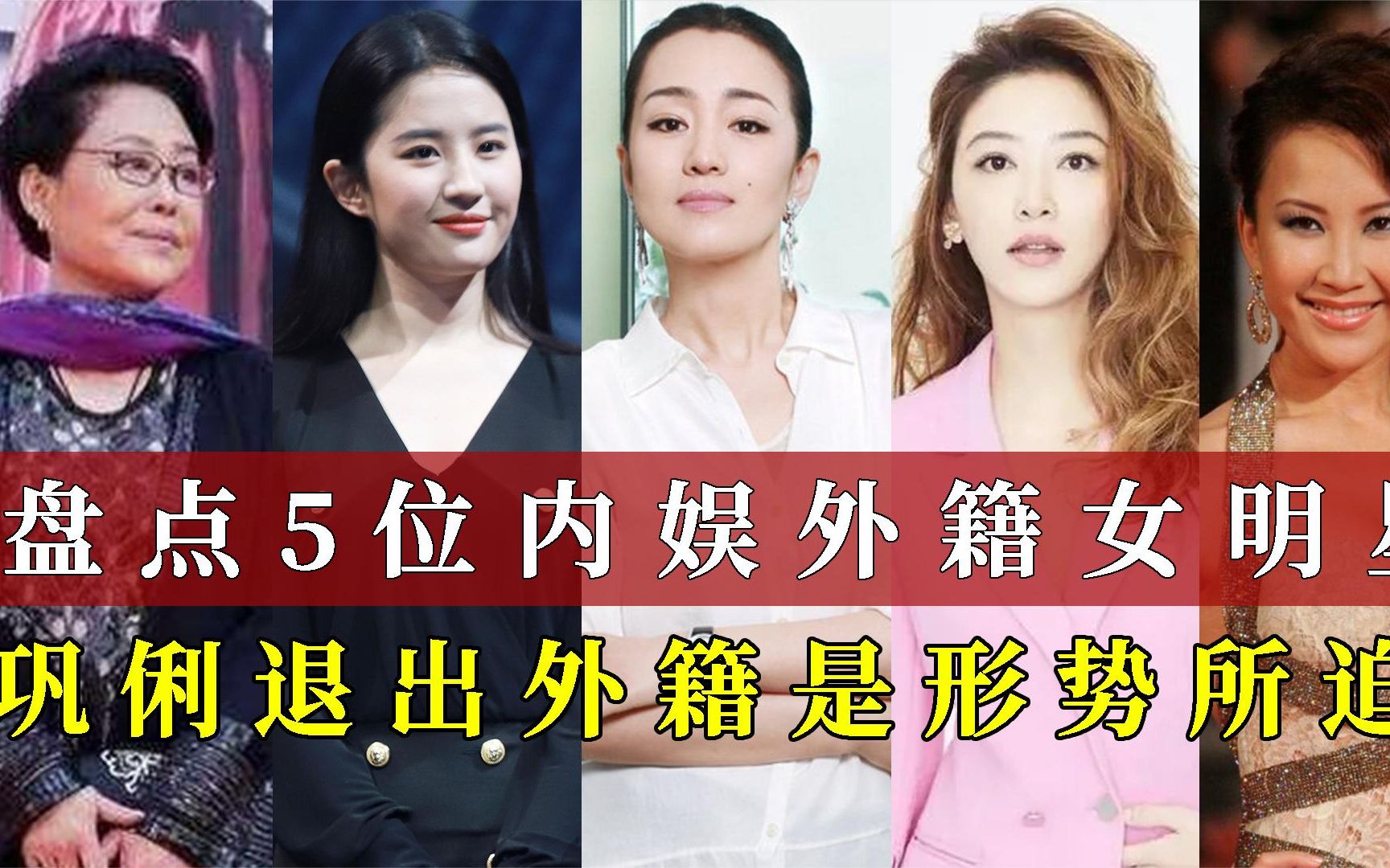 5位外籍女明星,美國劉亦菲新加坡鞏俐,你同意她們在中國撈金嗎