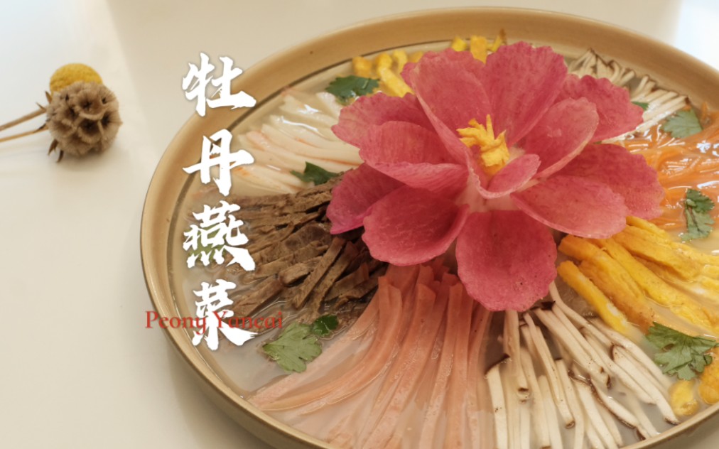 洛阳水席头菜—牡丹燕菜,千年历史非遗美食,中秋快到了,这道头菜学