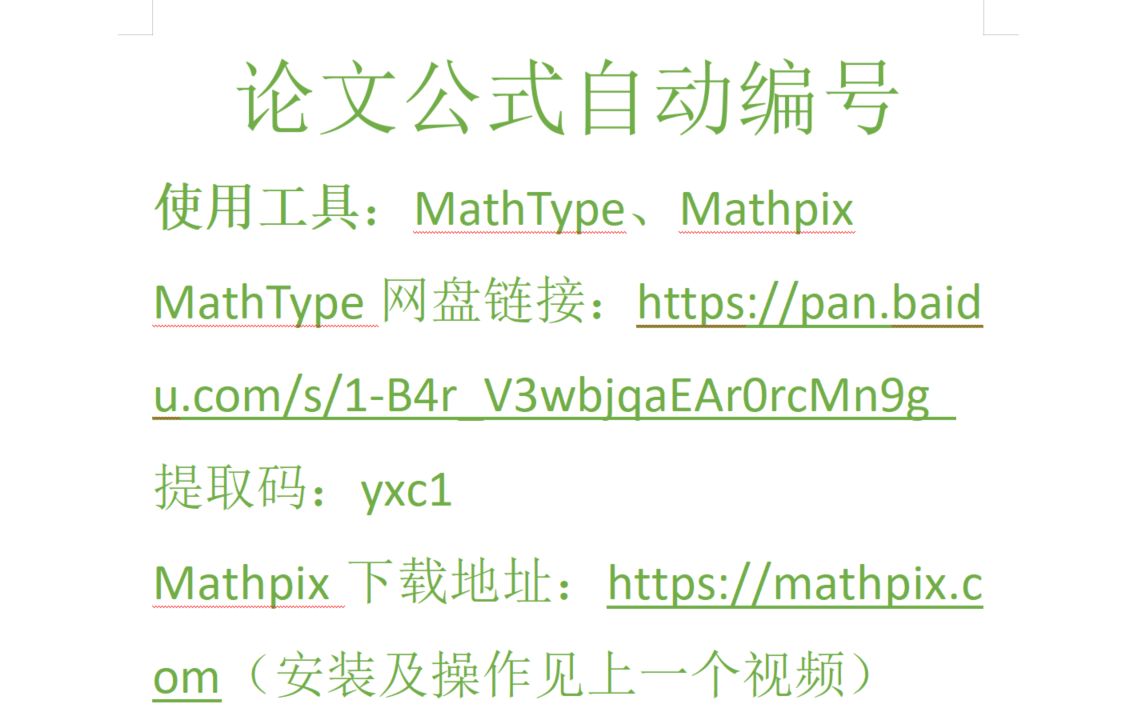论文公式自动编号哔哩哔哩bilibili