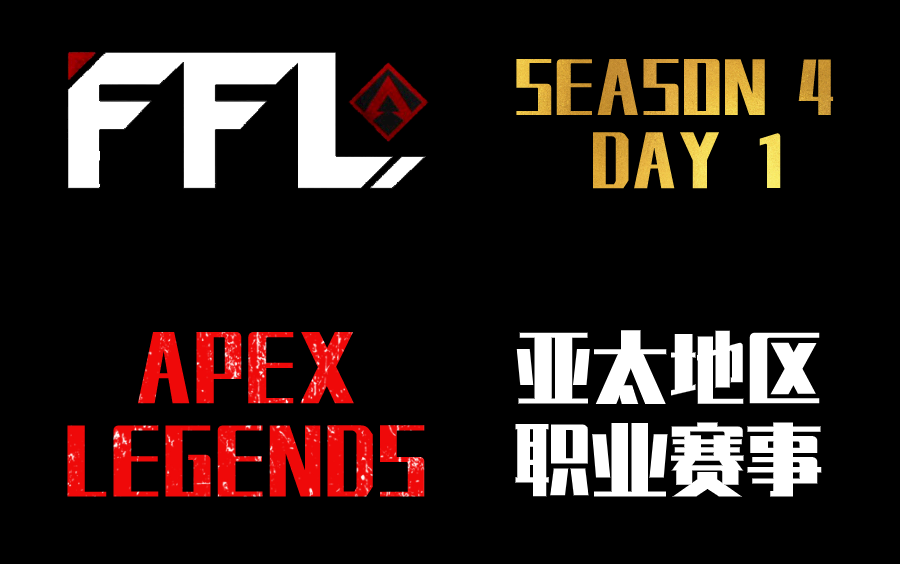 [FFL]APEX日本职业赛事FFL第四季第一天哔哩哔哩bilibili