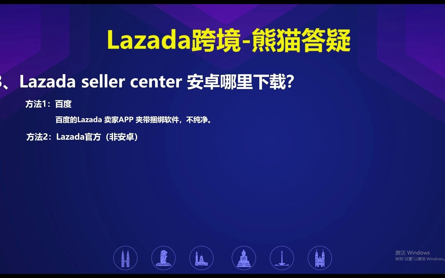 Lazada seller center 安卓哪里下载?哔哩哔哩bilibili