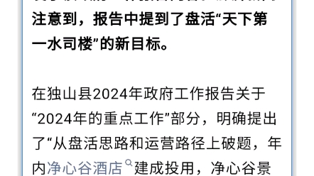 睡前消息:独山县今年要盘活天下第一水司楼哔哩哔哩bilibili