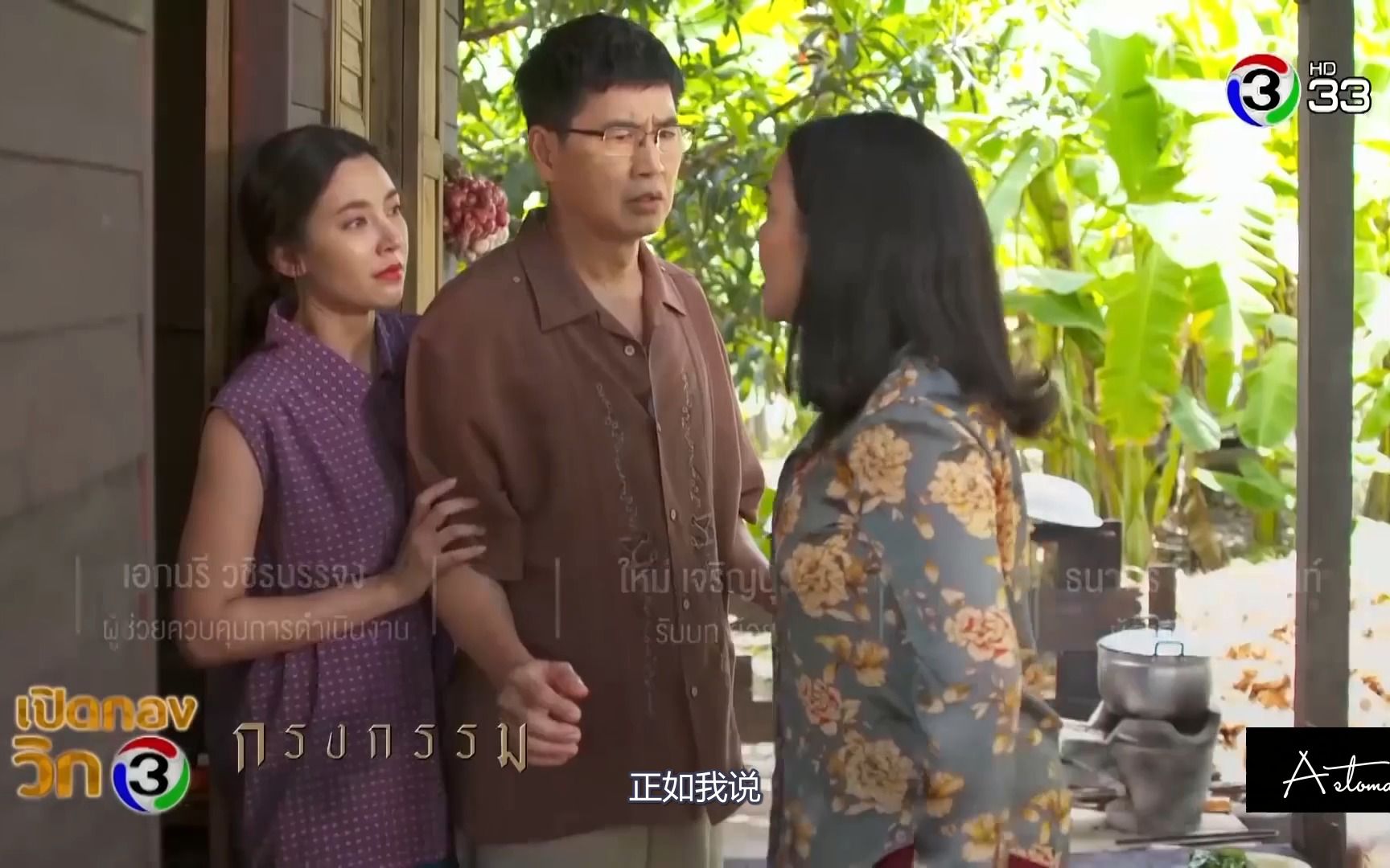 [图]【中字自制】เปิดกองวิก 3 กรงกรรม EP.1 打开罪孽牢笼 EP1 by astomas