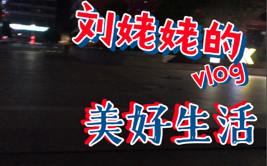 [图]#长沙生活#之我的80后单身朋友“刘姥姥”的爱情观