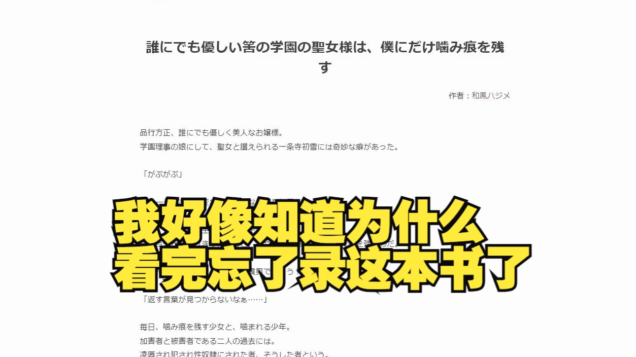 对谁都温柔的学园圣女只在我身上留下咬痕【笑活子看的书255】哔哩哔哩bilibili