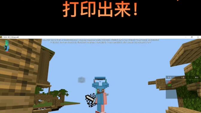 湮灭之剑 打印 #圆宝家 #一家人做mc 我的世界