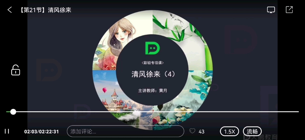 清风徐来4哔哩哔哩bilibili