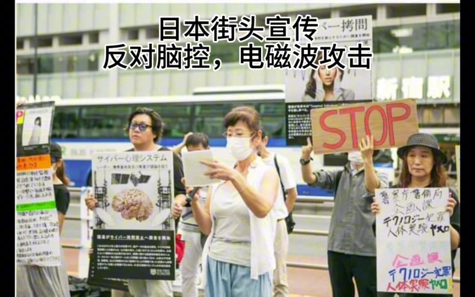 世界各地受害者街头抗议"犯罪分子利用v2k脑控技术攻击普通公民.