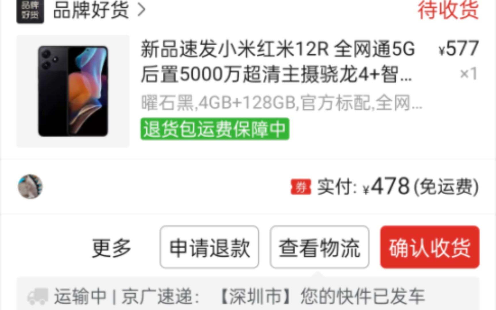 pdd,多多支付,邮政卡500减50来了,红米12r哔哩哔哩bilibili