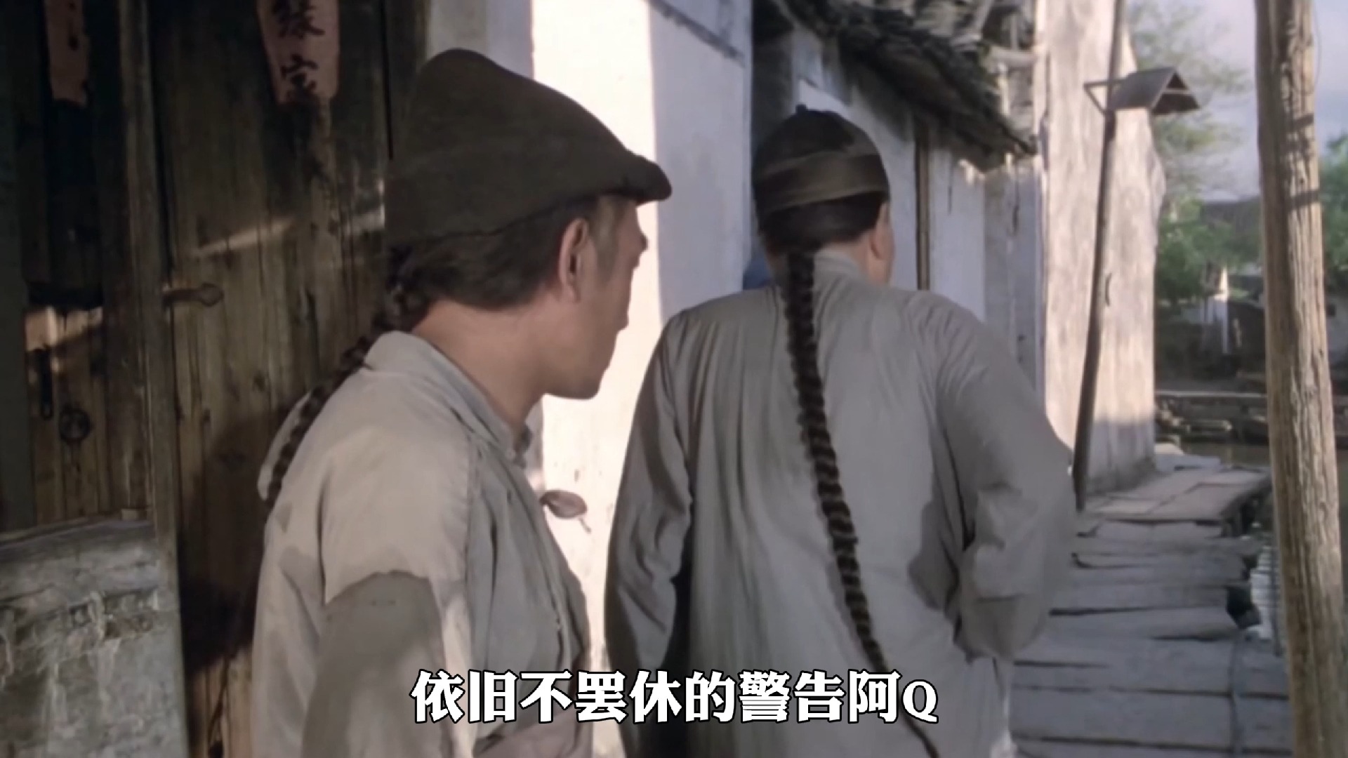 即使倒下我一个还有千千万万个我！#阿Q正传