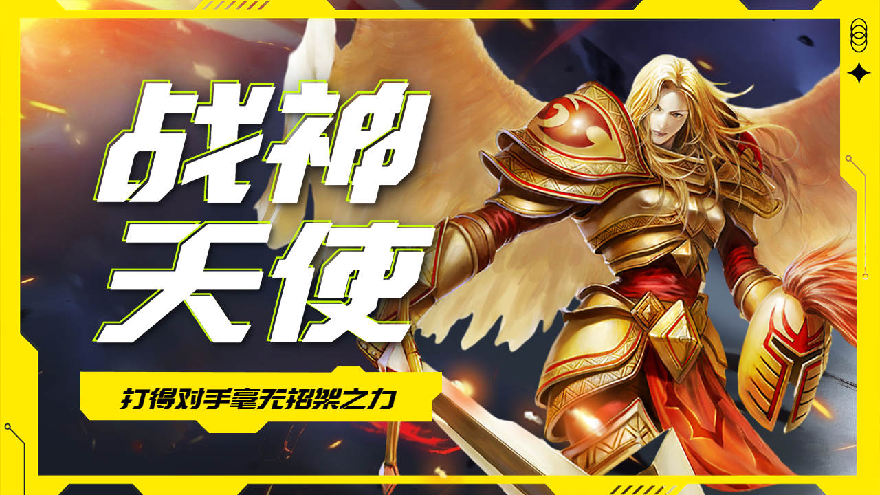 theshy超神天使,打得对手毫无招架之力