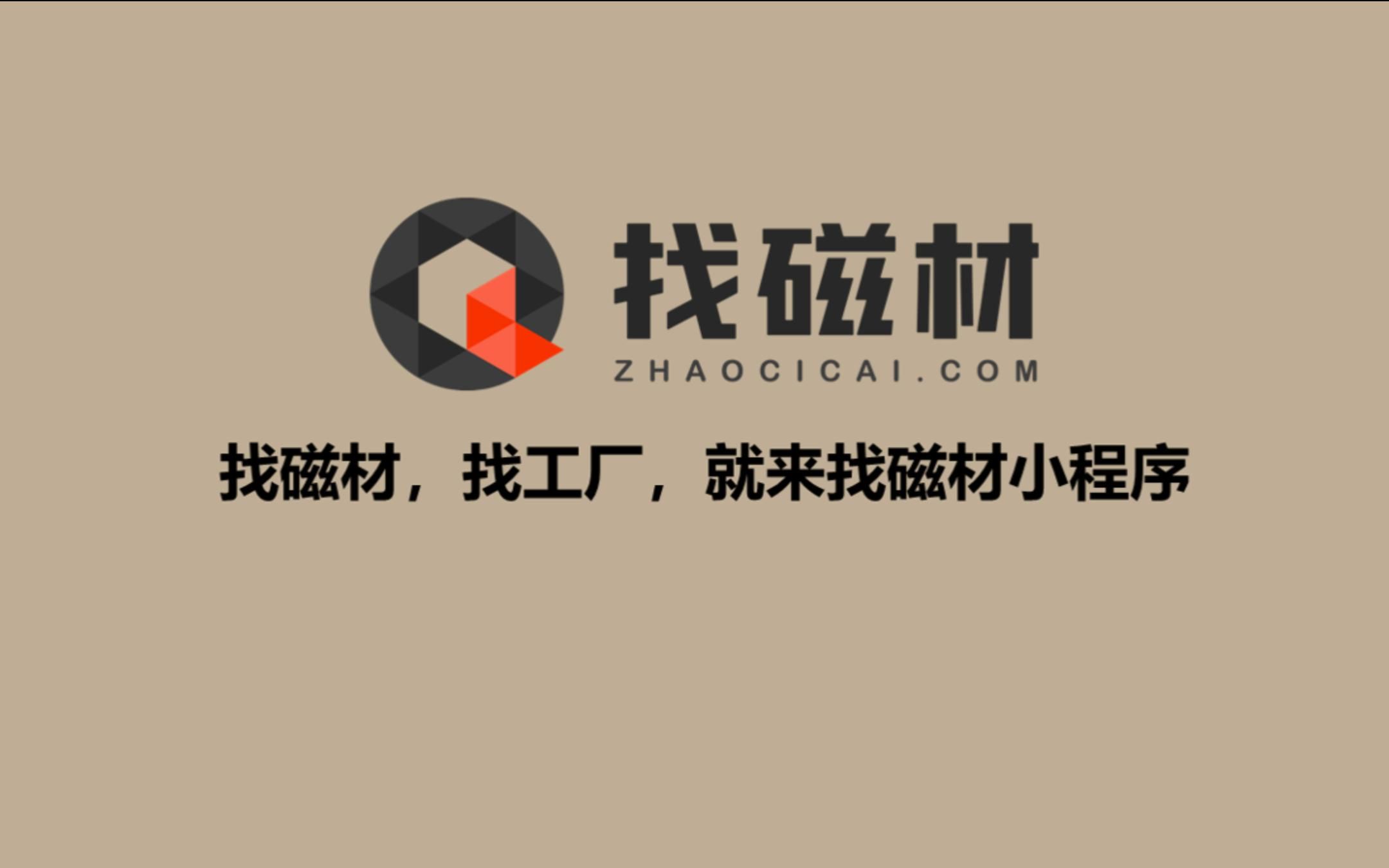 欢迎安徽大地熊新材料股份有限公司,入驻找磁材小程序哔哩哔哩bilibili