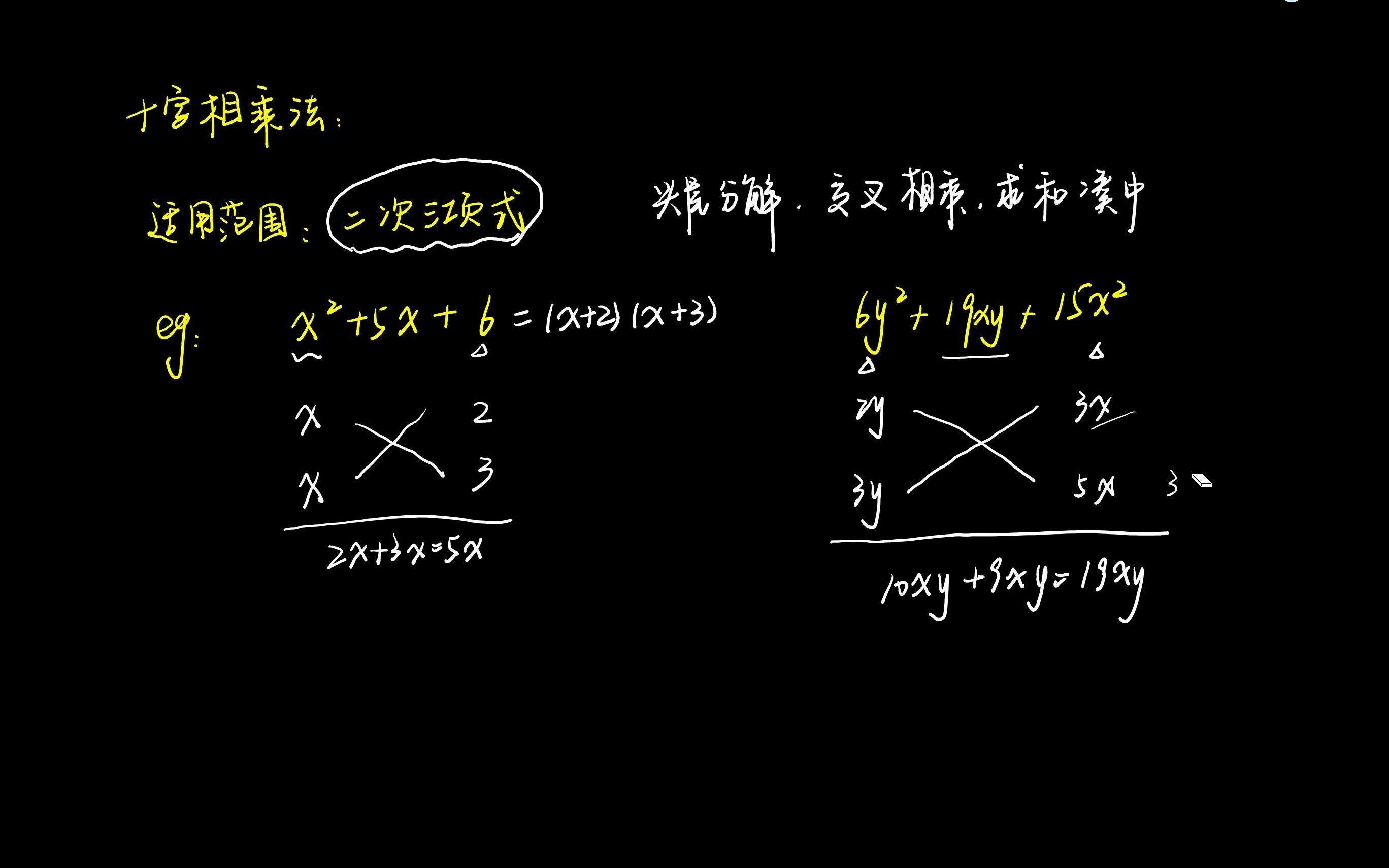 双十字相乘法哔哩哔哩bilibili