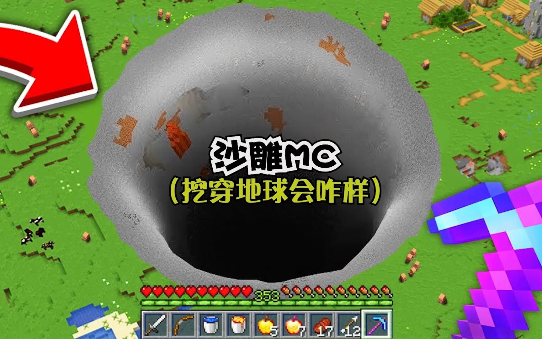 [图]沙雕MC：挖穿地球一共用几步？还有我们能遇到地心文明吗？