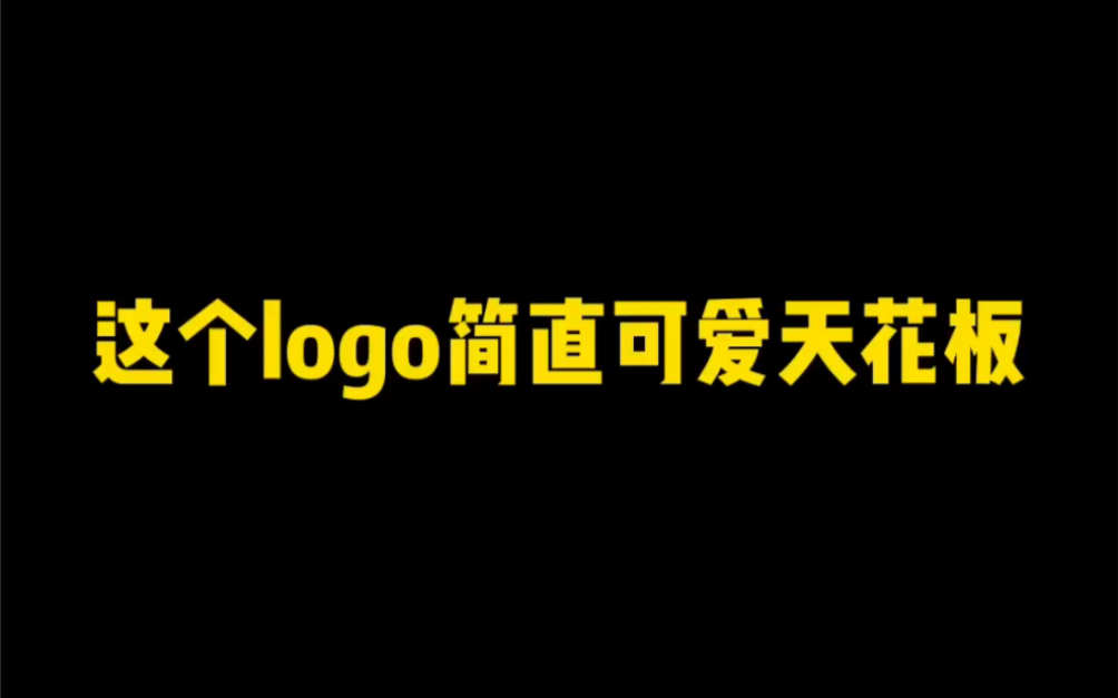 这个logo简直可爱到了天花板哔哩哔哩bilibili