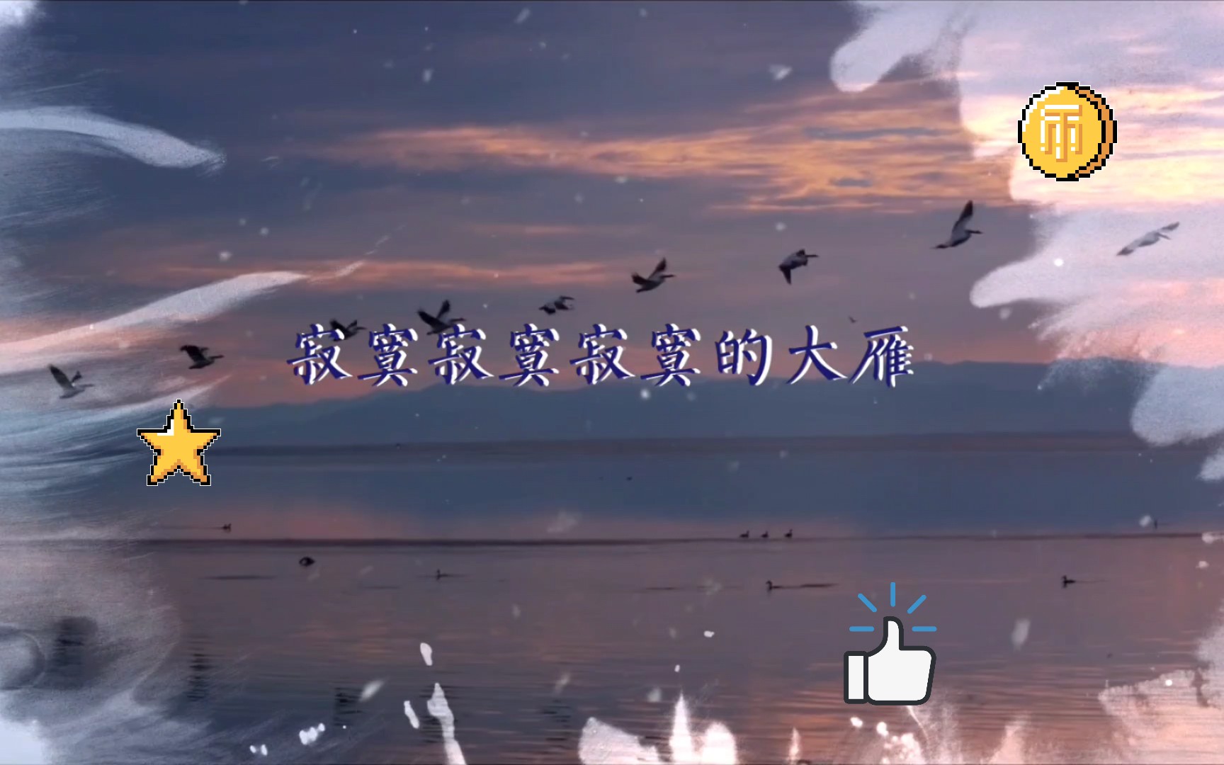 【原创诗歌】《吁》#全球华语短诗大赛#哔哩哔哩bilibili