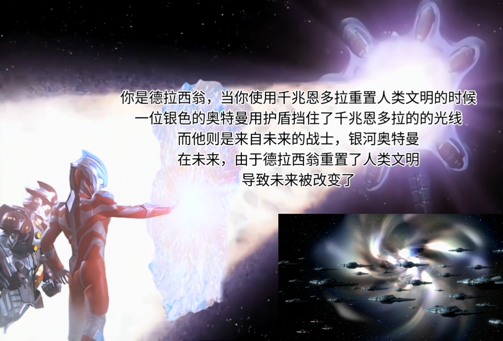 你是德拉西翁,当你使用千兆恩多拉重置人类文明的时候,一位银色的