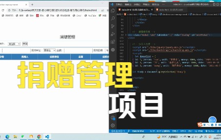 jswebAPI网页编程捐赠管理项目(1)哔哩哔哩bilibili