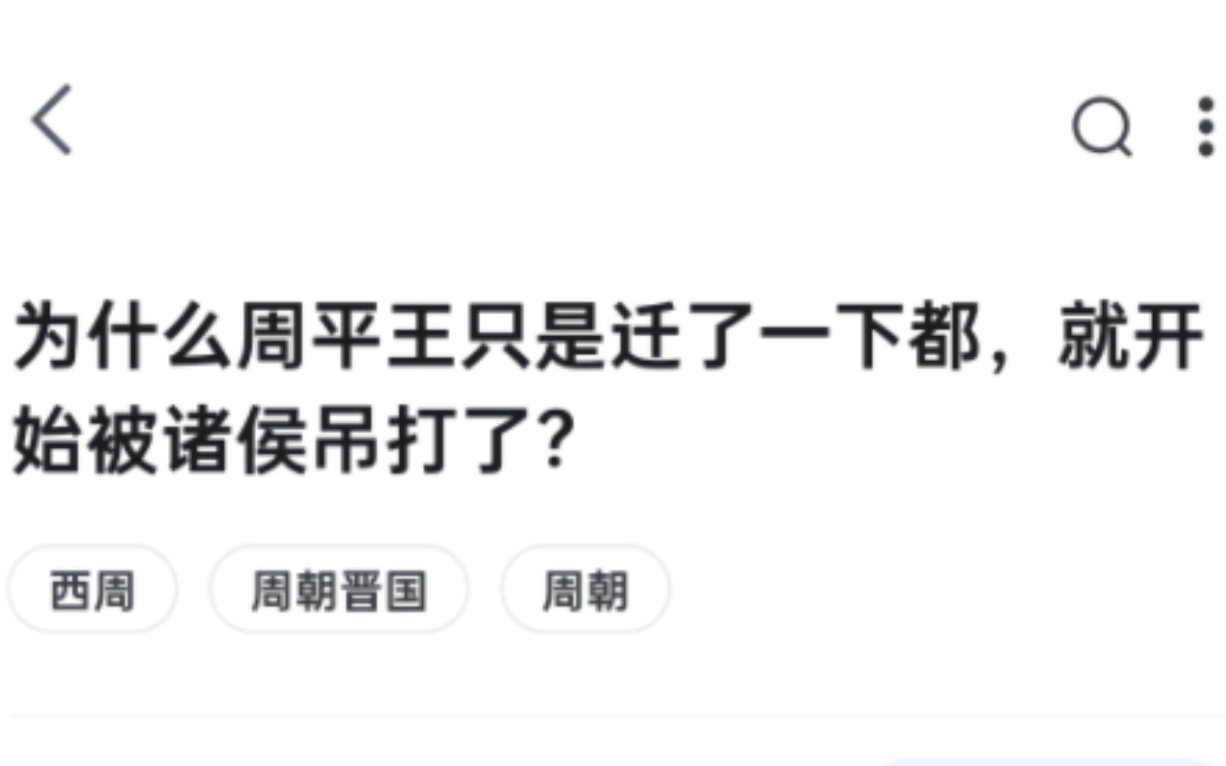 为什么周平王只是迁了一下都,就开始被诸侯吊打了?哔哩哔哩bilibili