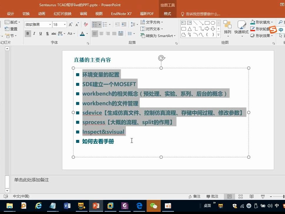 [图]如何快速入门Sentaurus TCAD半导体器件仿真（内容转载 仅供自己方便学习 侵权删）