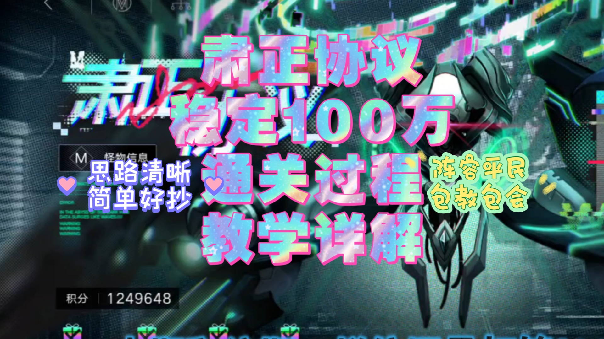 无期迷途肃正协议稳定100万通关过程教学详解哔哩哔哩bilibili