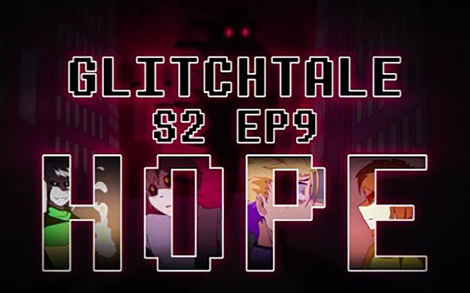 【glitchtale】[第二季] ep.9 hope -官方预告片 offical trailer