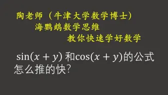 我是如何利用几何推导sin 8 的导数是cos 8 的 哔哩哔哩 Bilibili