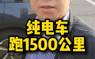 Download Video: 用一台纯电6座蔚来跑1500公里长途最快要多少小时