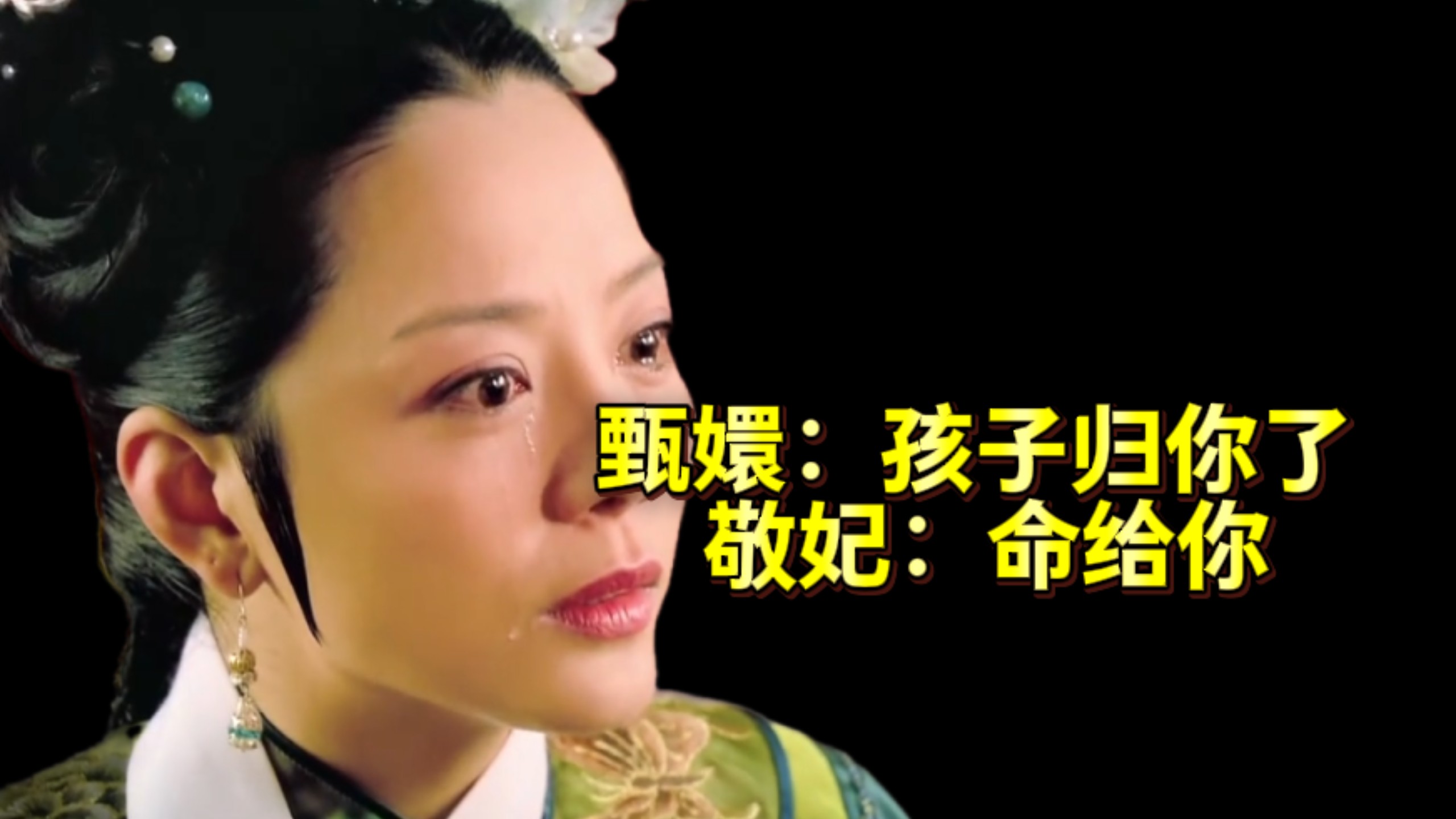 敬妃这抬头间的错愕真的演的极好！