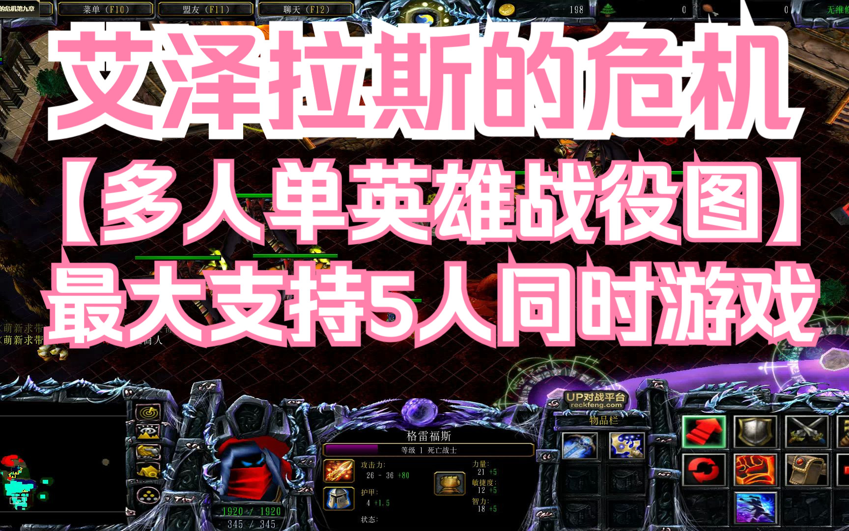 [图]魔兽rpg《艾泽拉斯的危机》多人战役单英雄闯关图