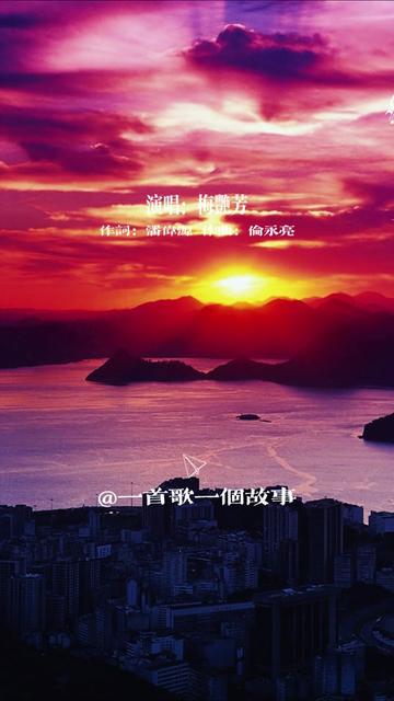 《烈焰红唇》是一首充满热情与邪魅的歌曲,由梅艳芳演唱,潘伟源作词