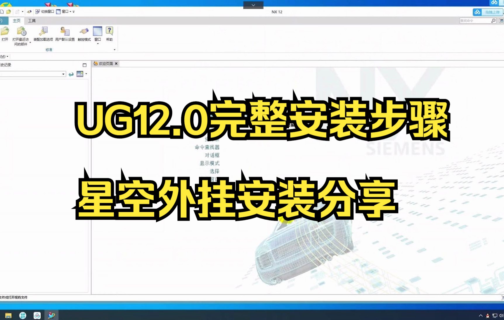 [图]NX12.0.2.9主程序安装及破解（最后有卸载原版本的方法）