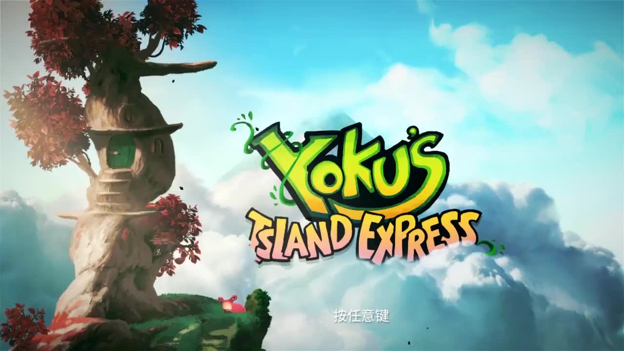 [图]【反面橙】【完结】100%全收集《尤库的小岛速递（Yoku's Island Express）》游戏实况（4）